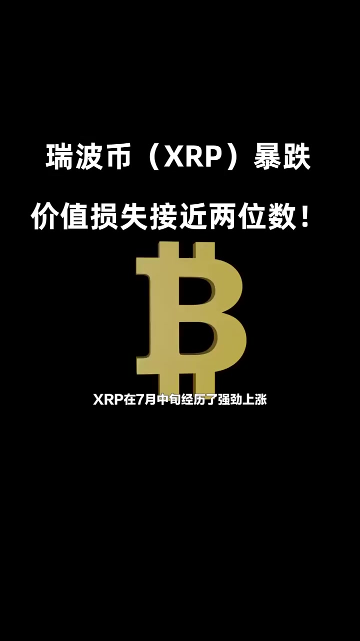 关于专家称XRP将在年底冲破USDT美元，引发引发关注的信息