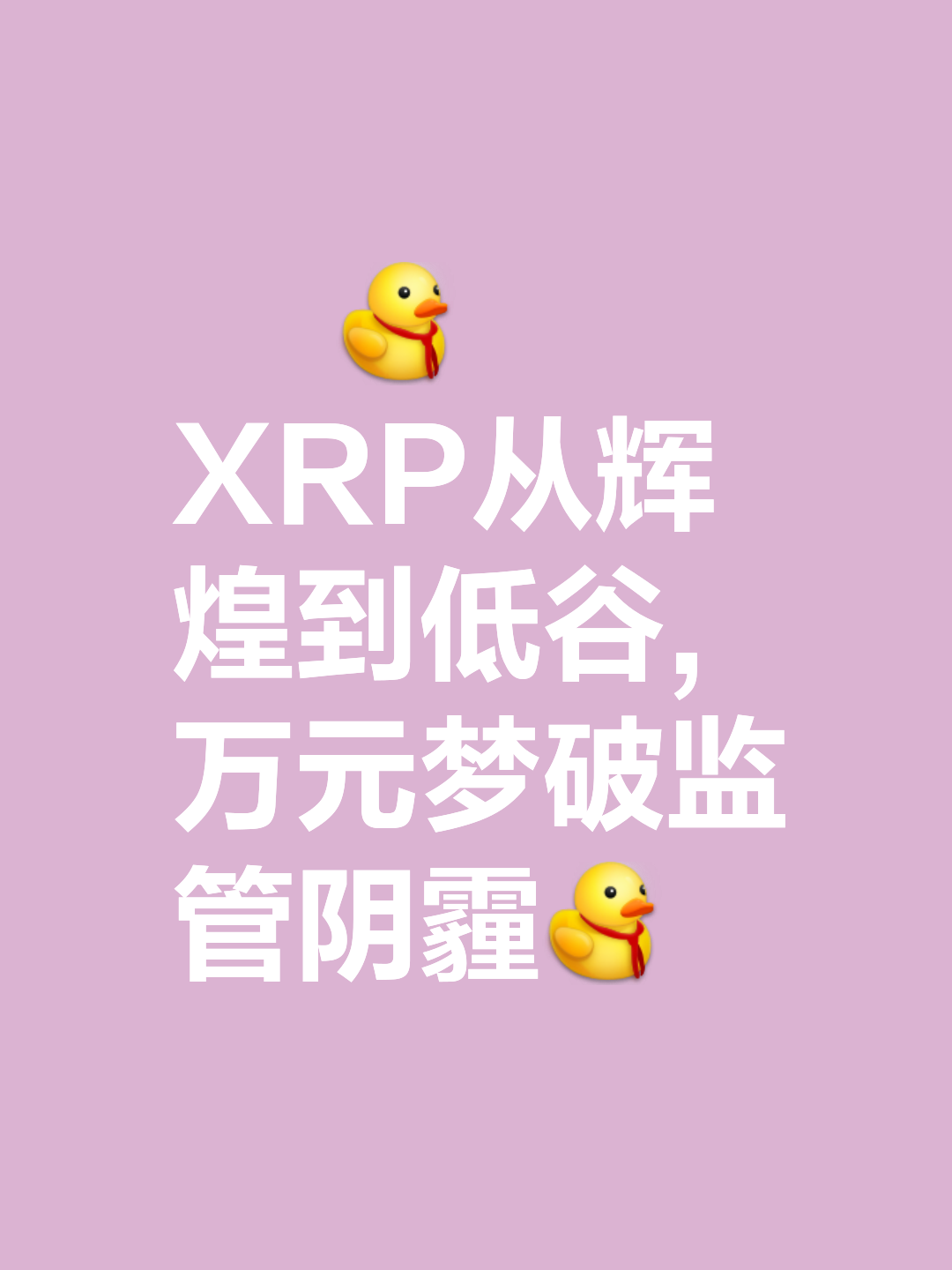 专家称XRP将在年底冲破5.86美元，引发引发关注
