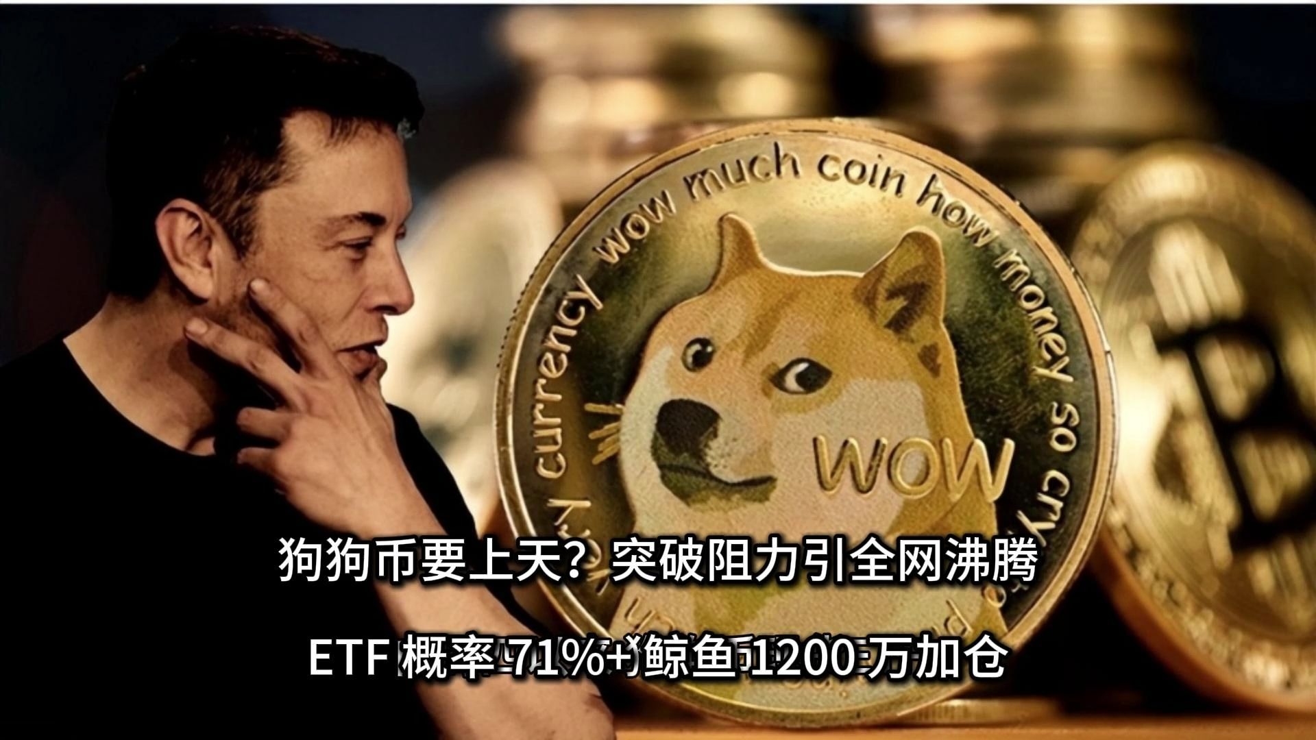 狗狗币走高势惊人，一夜飙升386%，加密市场沸腾，市场关注-九游娱乐APP