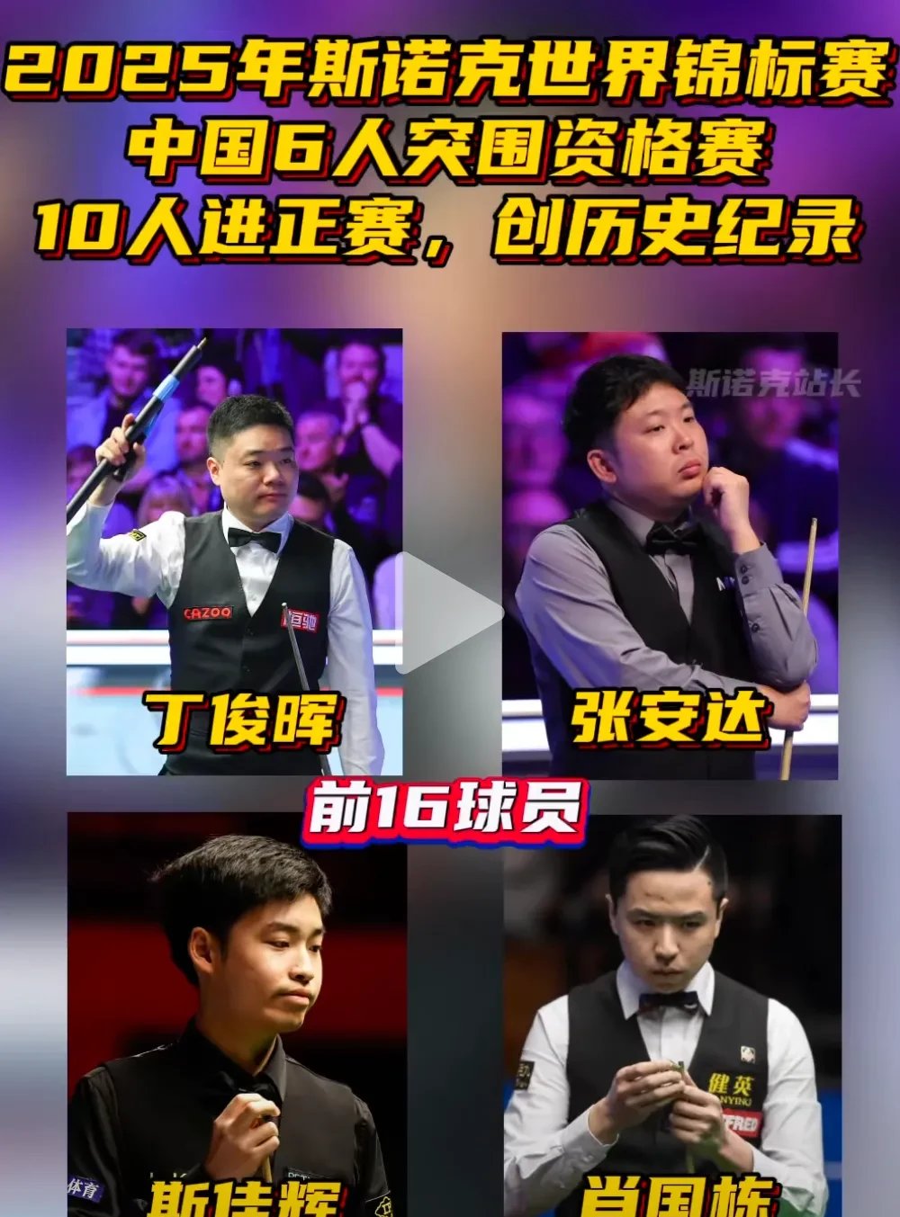 斯诺克邀请赛上演强强对话，燕山犀牛队读秒扳平塞外飞鹰队，团队配合流畅；宿敌对话再升级的简单介绍